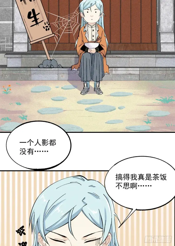 漫画《万古最强宗》03 女弟子想篡位第5张图