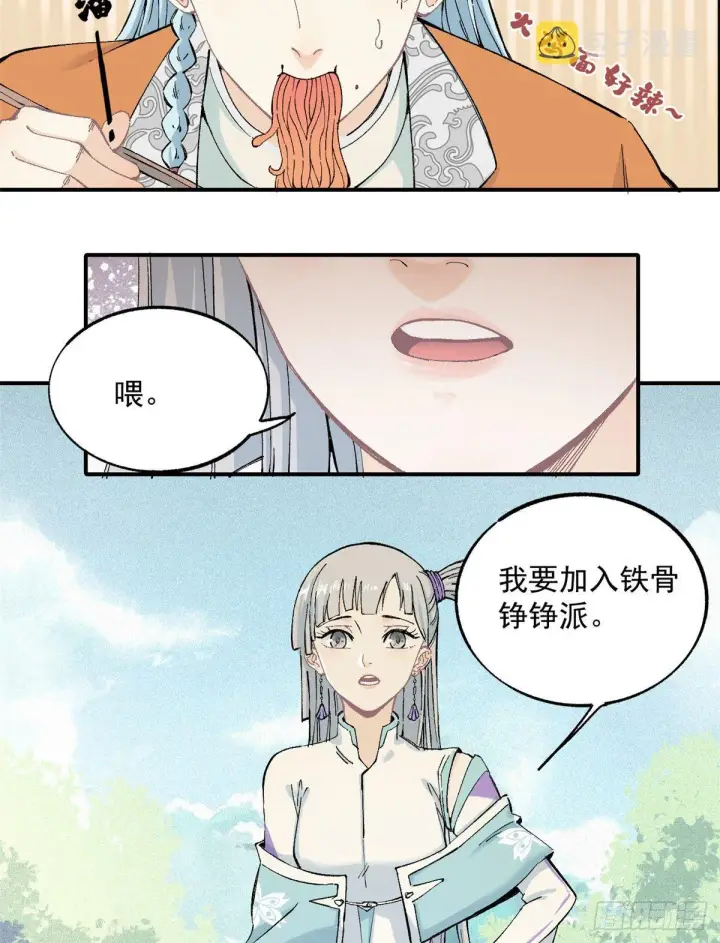漫画《万古最强宗》03 女弟子想篡位第6张图