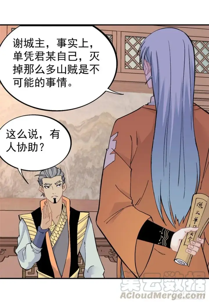 漫画《万古最强宗》30 一顿吹牛猛如虎第9张图