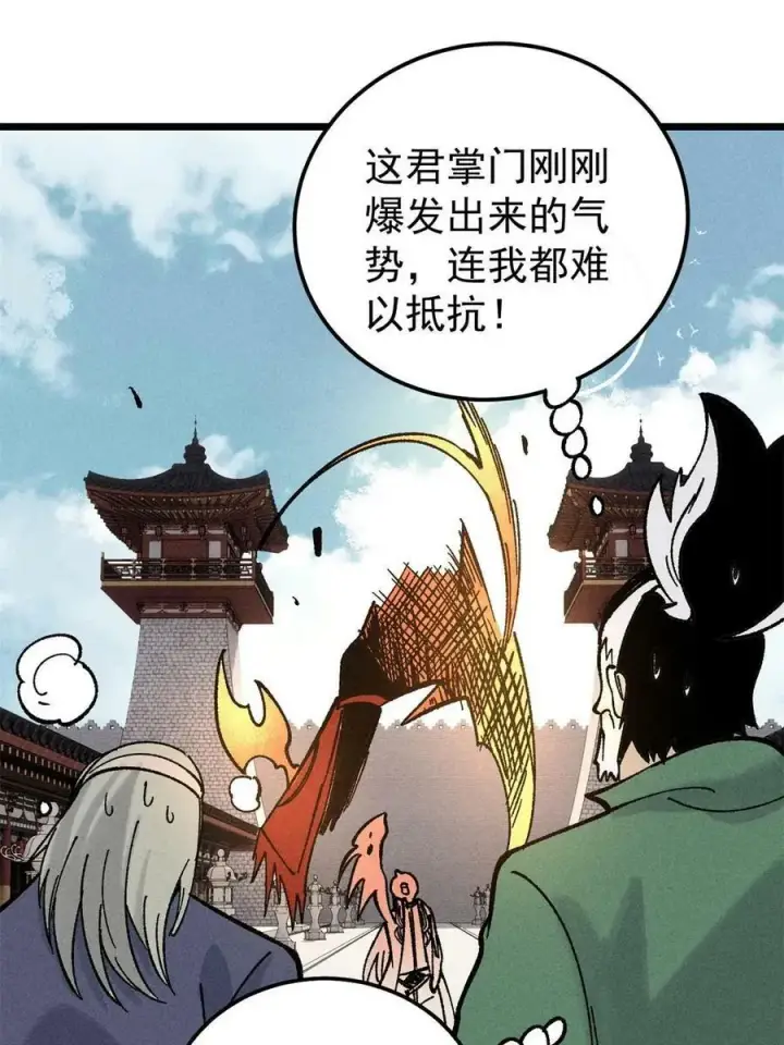 漫画《万古最强宗》215 神品功法多如牛第15张图