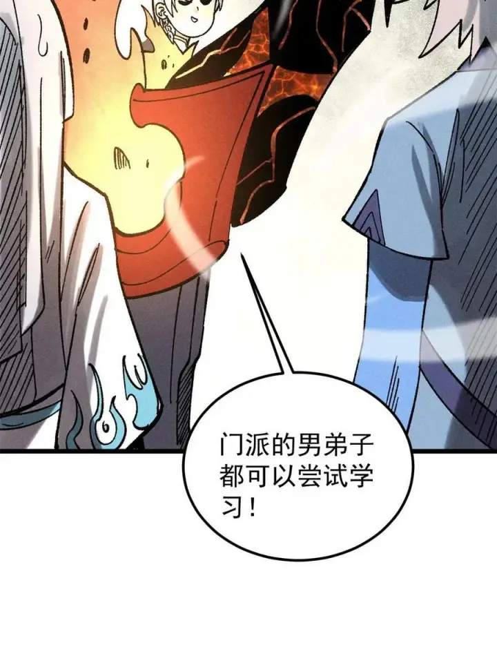 漫画《万古最强宗》215 神品功法多如牛第17张图