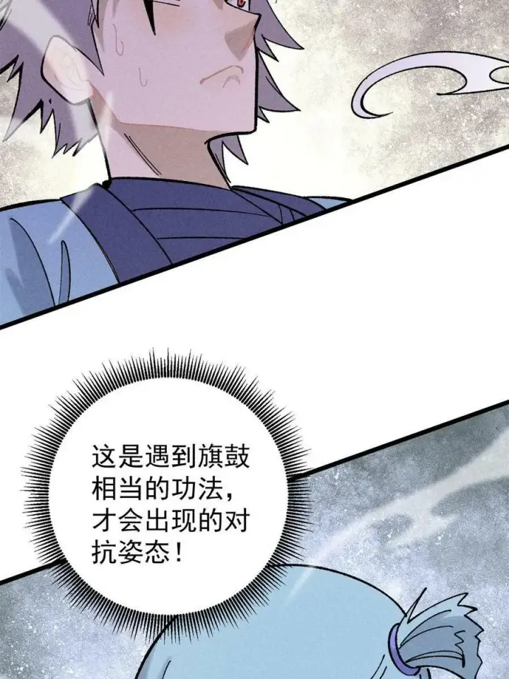 漫画《万古最强宗》215 神品功法多如牛第21张图