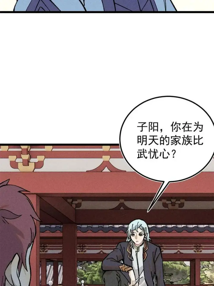漫画《万古最强宗》215 神品功法多如牛第29张图