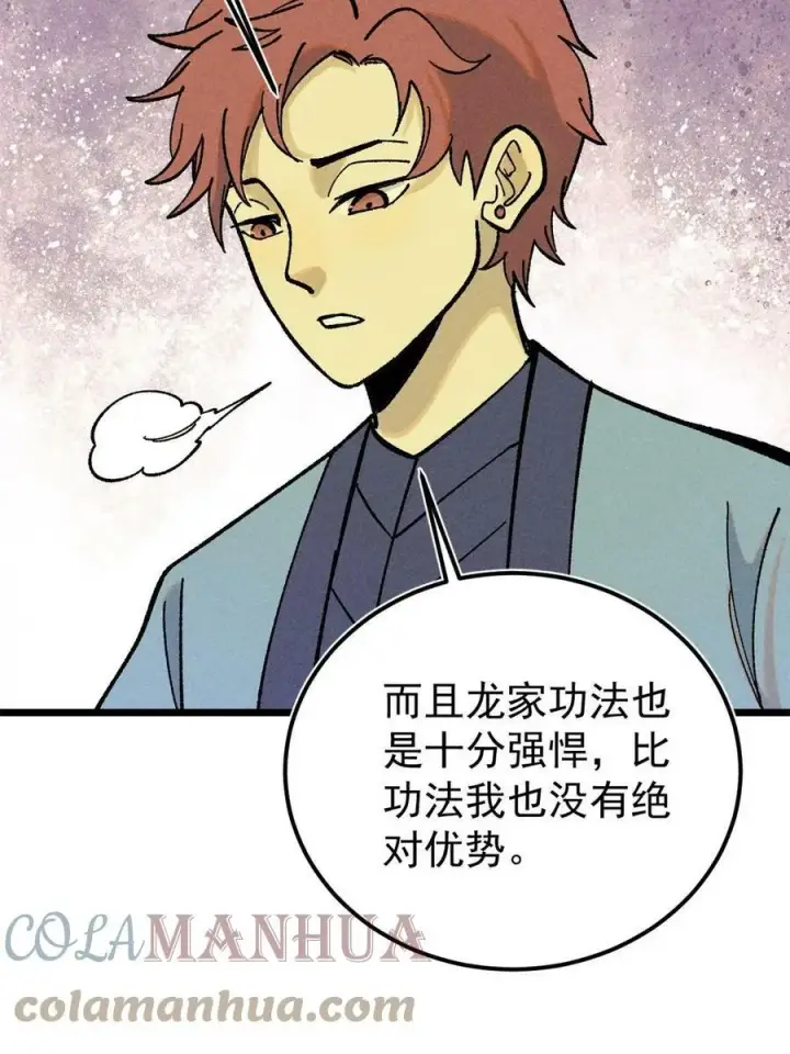 漫画《万古最强宗》215 神品功法多如牛第31张图