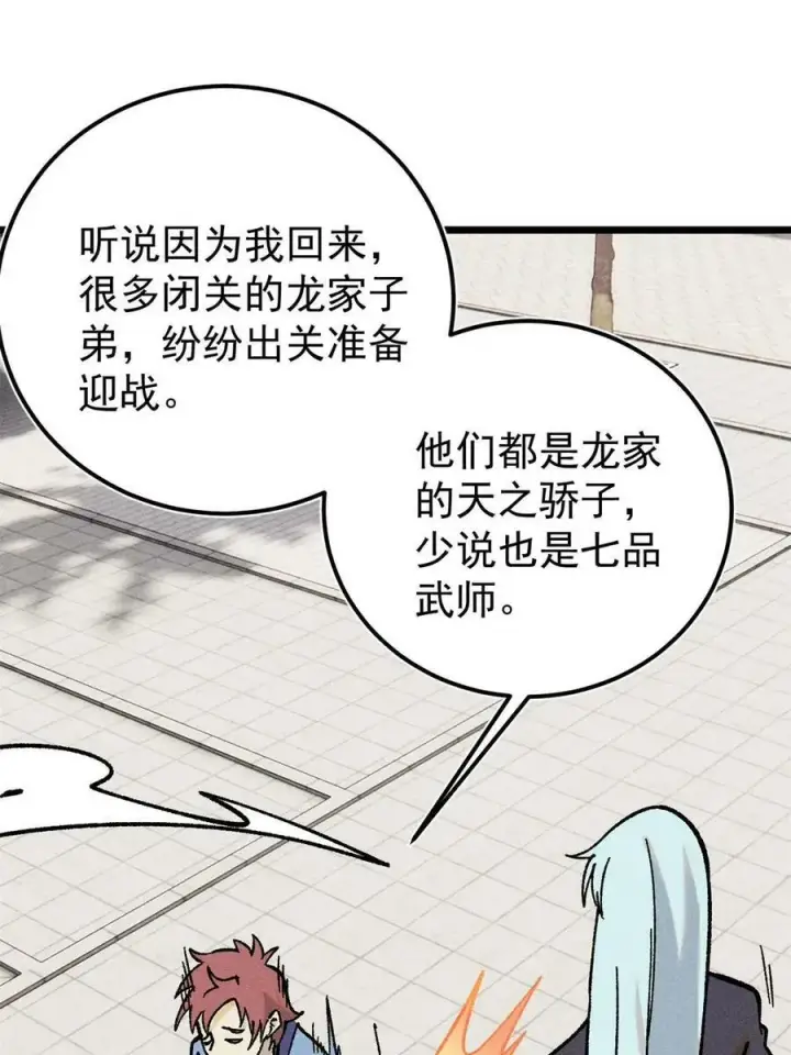 漫画《万古最强宗》215 神品功法多如牛第32张图