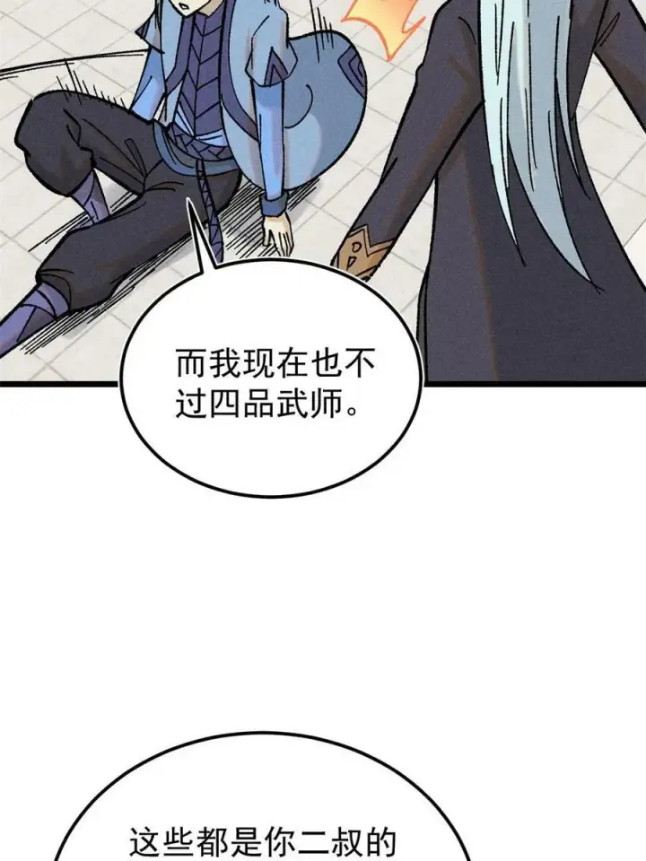 漫画《万古最强宗》215 神品功法多如牛第33张图