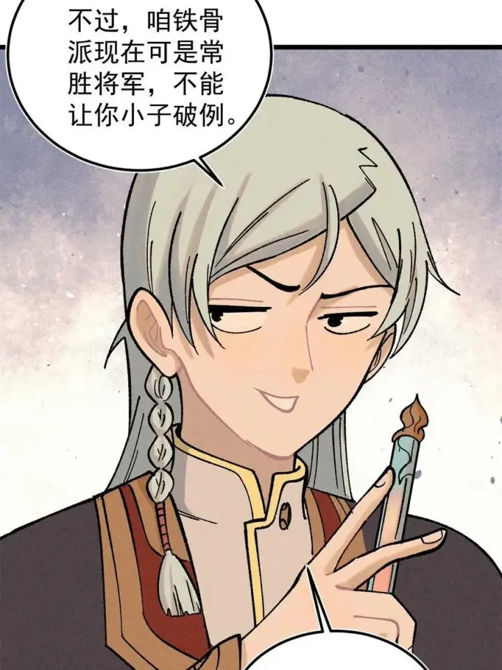 漫画《万古最强宗》215 神品功法多如牛第36张图