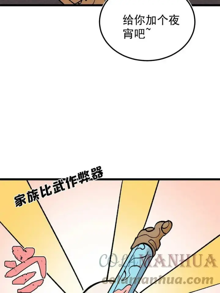 漫画《万古最强宗》215 神品功法多如牛第37张图