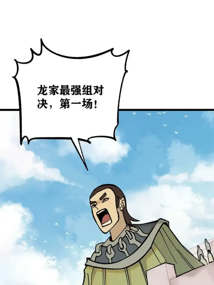 漫画《万古最强宗》215 神品功法多如牛第45张图