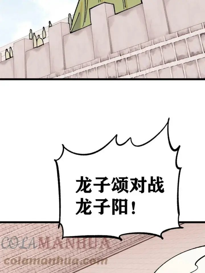 漫画《万古最强宗》215 神品功法多如牛第46张图