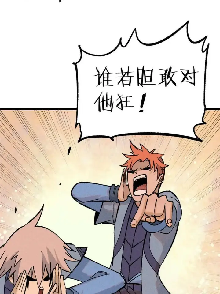 漫画《万古最强宗》215 神品功法多如牛第57张图