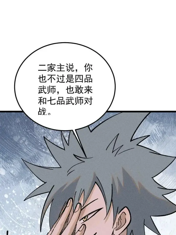 漫画《万古最强宗》215 神品功法多如牛第63张图