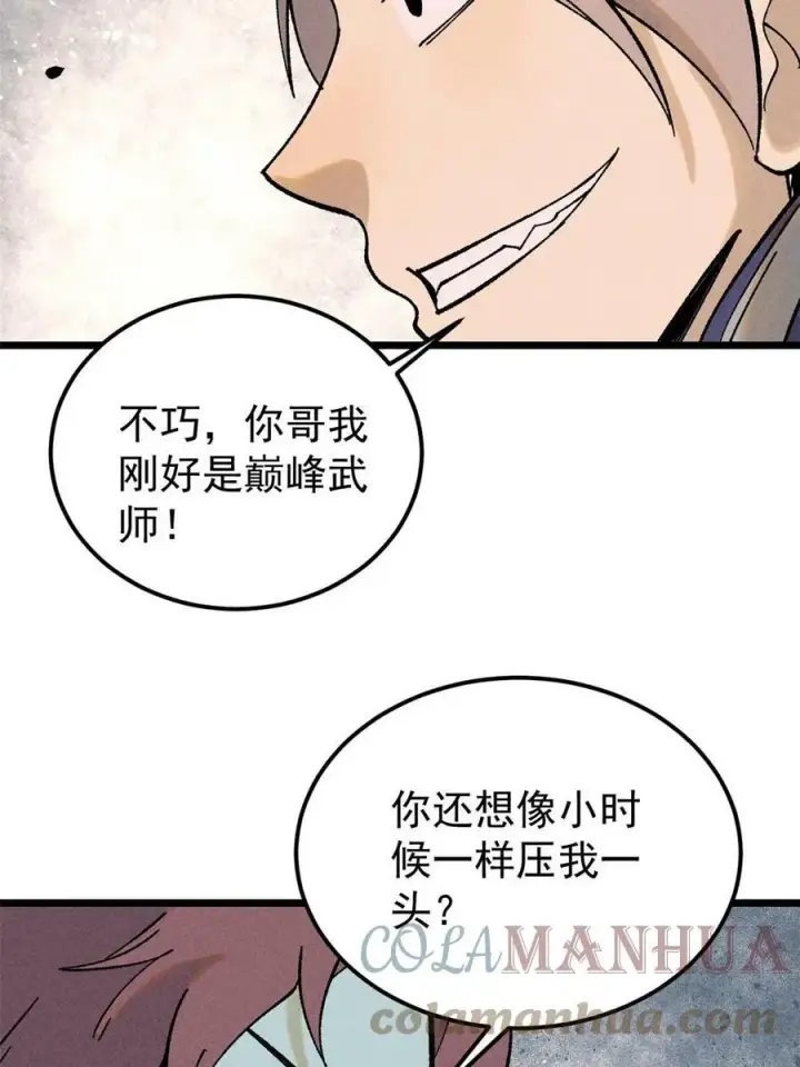 漫画《万古最强宗》216 哥，我要挑战你第10张图