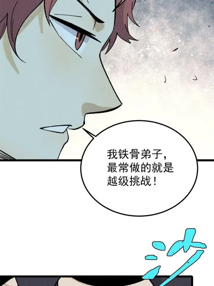 漫画《万古最强宗》216 哥，我要挑战你第11张图