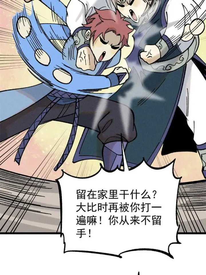 漫画《万古最强宗》216 哥，我要挑战你第21张图