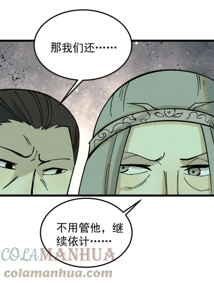 漫画《万古最强宗》216 哥，我要挑战你第25张图