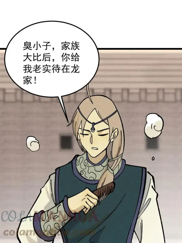 漫画《万古最强宗》216 哥，我要挑战你第28张图