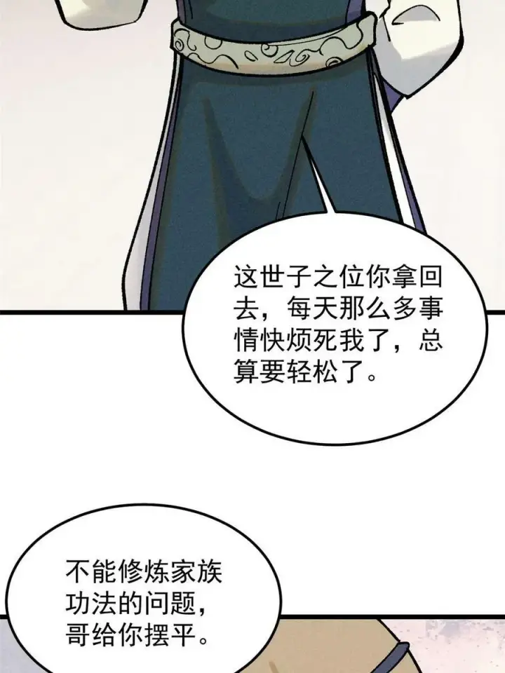 漫画《万古最强宗》216 哥，我要挑战你第29张图