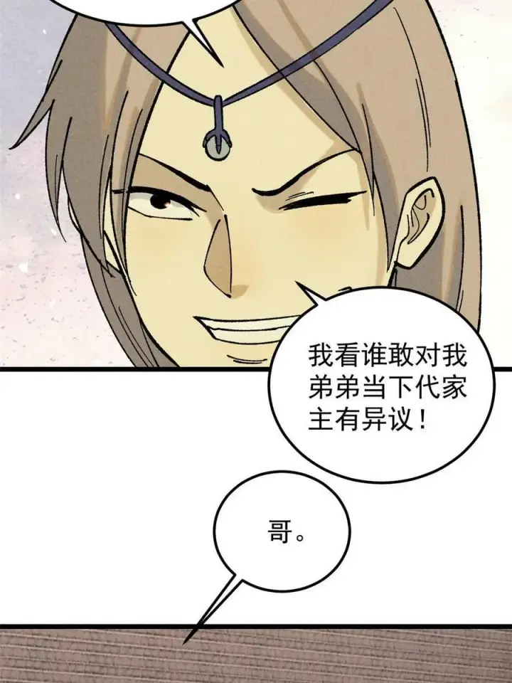 漫画《万古最强宗》216 哥，我要挑战你第30张图