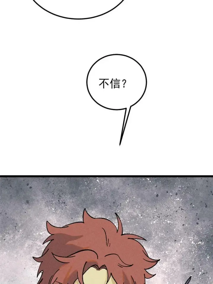 漫画《万古最强宗》216 哥，我要挑战你第32张图