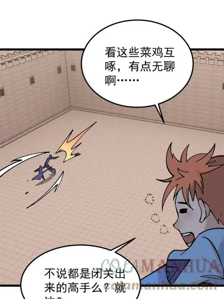 漫画《万古最强宗》216 哥，我要挑战你第4张图