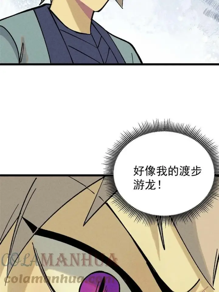 漫画《万古最强宗》216 哥，我要挑战你第43张图