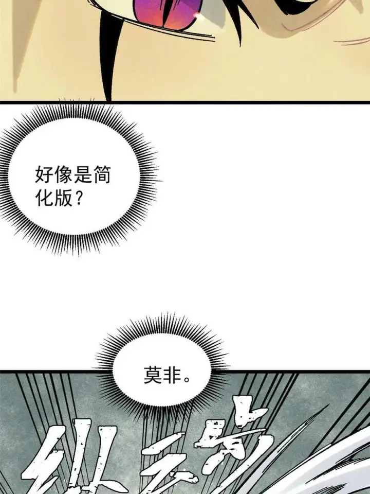 漫画《万古最强宗》216 哥，我要挑战你第44张图