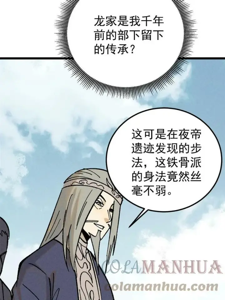 漫画《万古最强宗》216 哥，我要挑战你第46张图