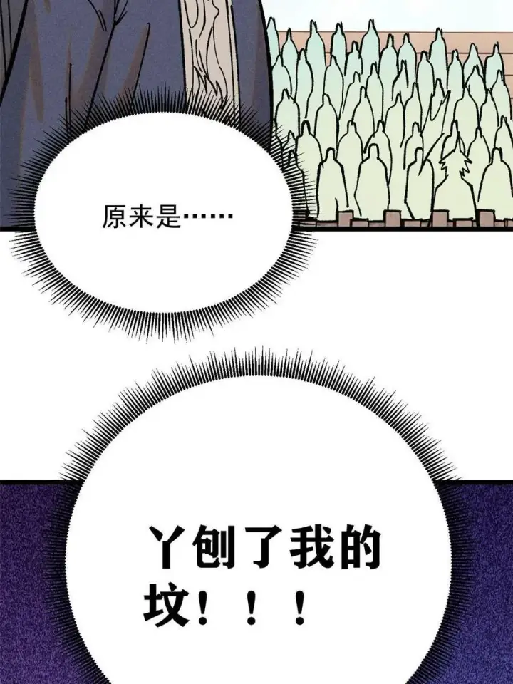 漫画《万古最强宗》216 哥，我要挑战你第47张图