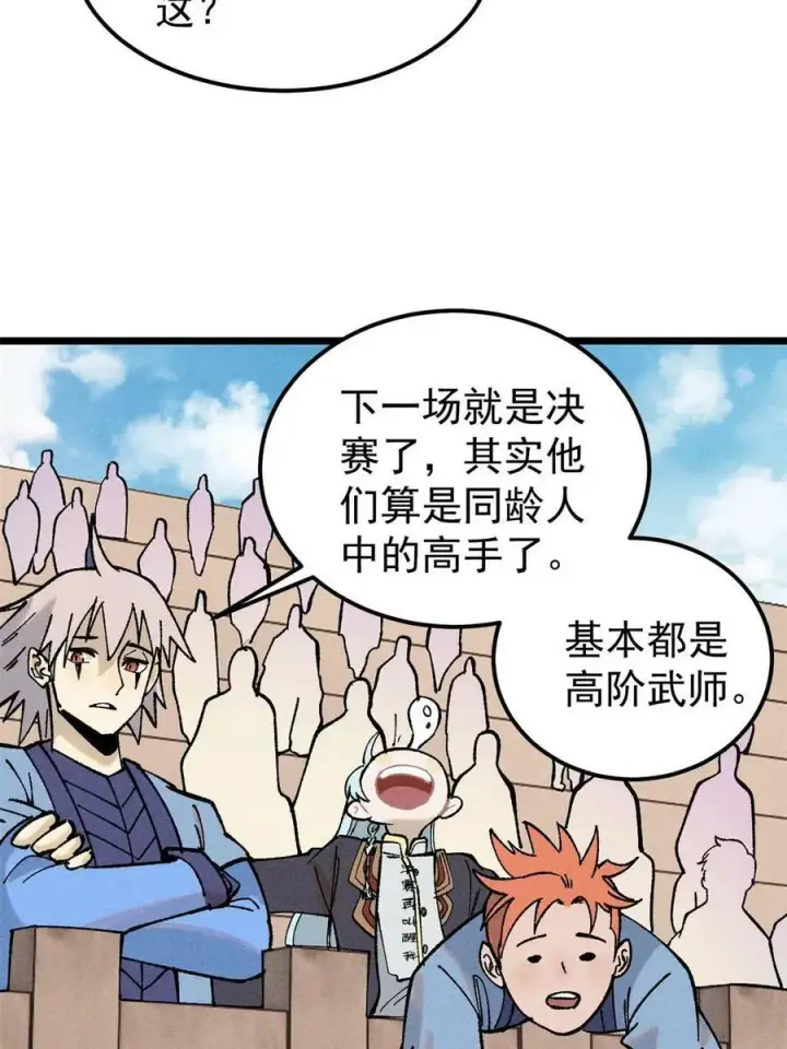 漫画《万古最强宗》216 哥，我要挑战你第5张图