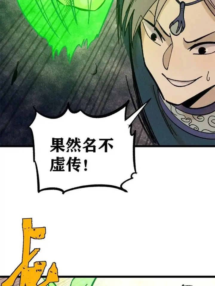 漫画《万古最强宗》216 哥，我要挑战你第53张图