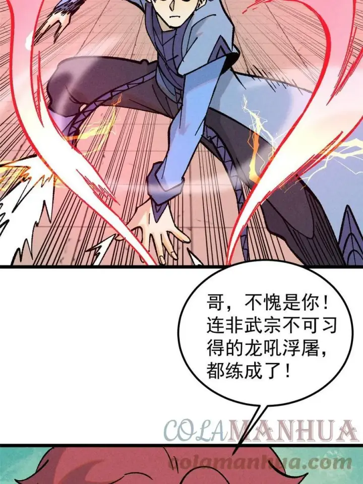 漫画《万古最强宗》216 哥，我要挑战你第67张图