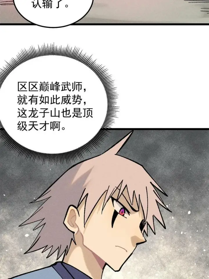漫画《万古最强宗》216 哥，我要挑战你第72张图
