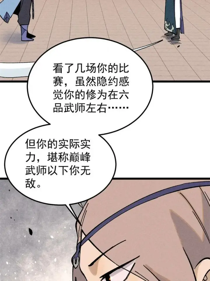 漫画《万古最强宗》216 哥，我要挑战你第9张图