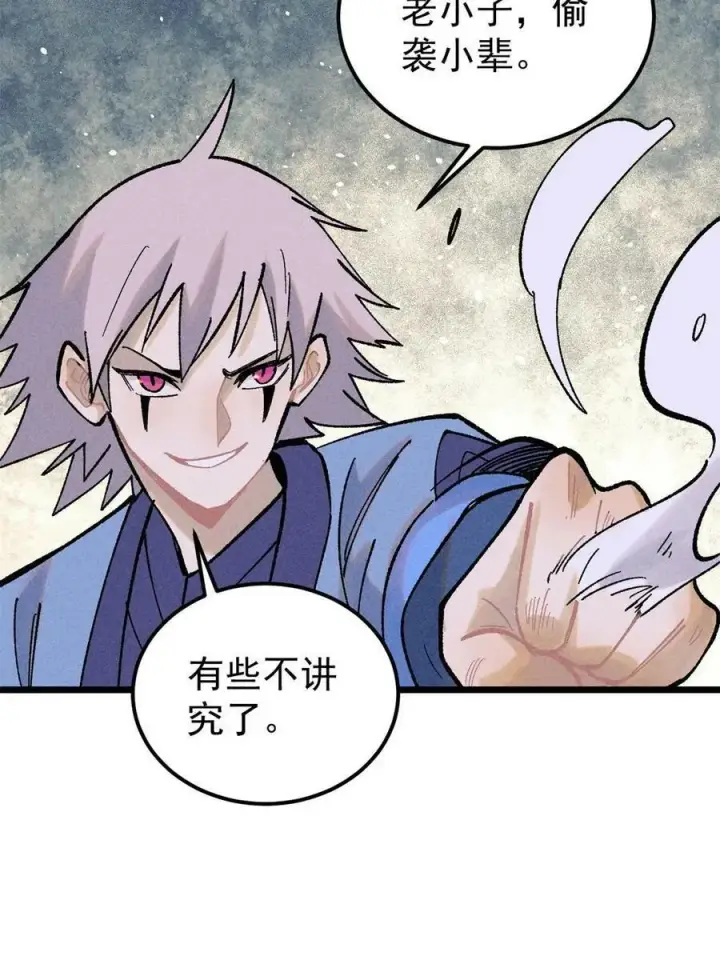 漫画《万古最强宗》217 老哥身份惊人第35张图