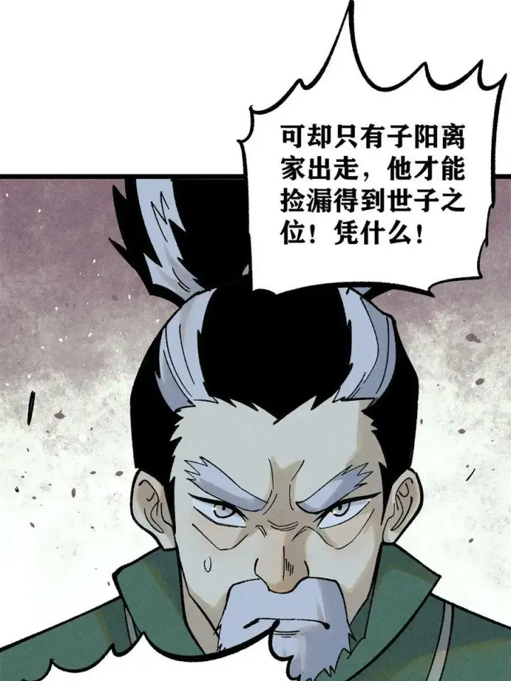 漫画《万古最强宗》217 老哥身份惊人第48张图