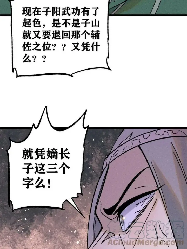 漫画《万古最强宗》217 老哥身份惊人第49张图