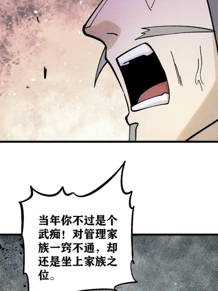 漫画《万古最强宗》217 老哥身份惊人第50张图
