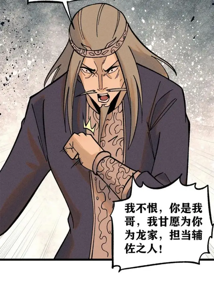 漫画《万古最强宗》217 老哥身份惊人第51张图