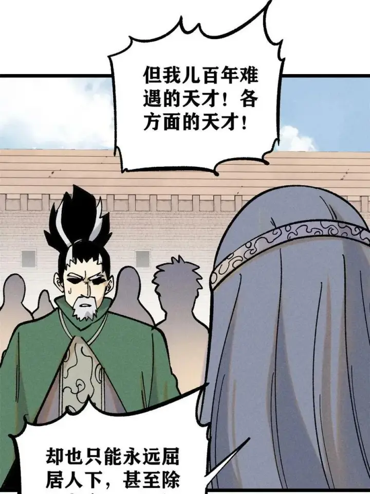 漫画《万古最强宗》217 老哥身份惊人第53张图