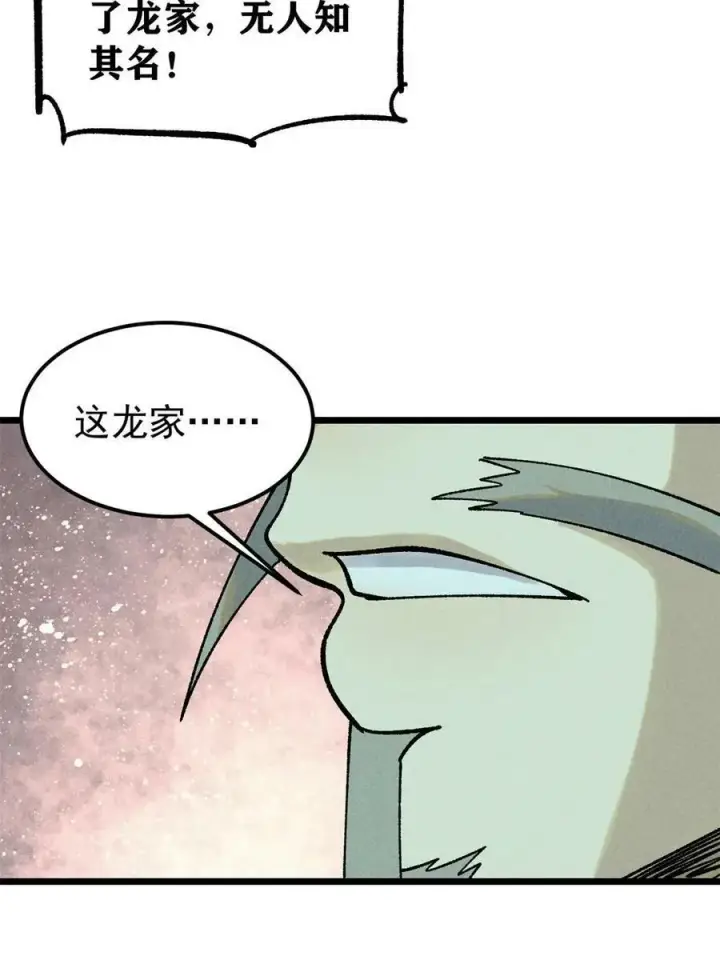漫画《万古最强宗》217 老哥身份惊人第54张图