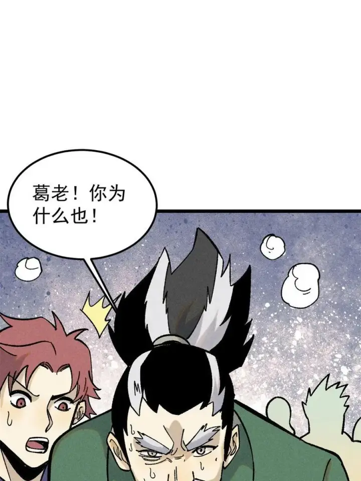 漫画《万古最强宗》217 老哥身份惊人第62张图