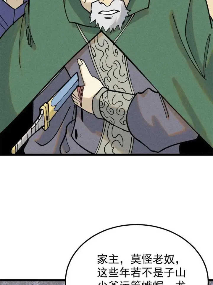 漫画《万古最强宗》217 老哥身份惊人第63张图