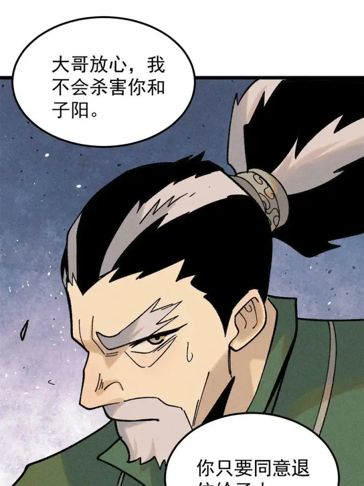 漫画《万古最强宗》217 老哥身份惊人第66张图
