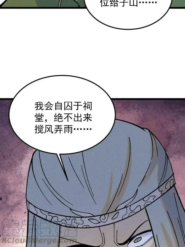 漫画《万古最强宗》217 老哥身份惊人第67张图