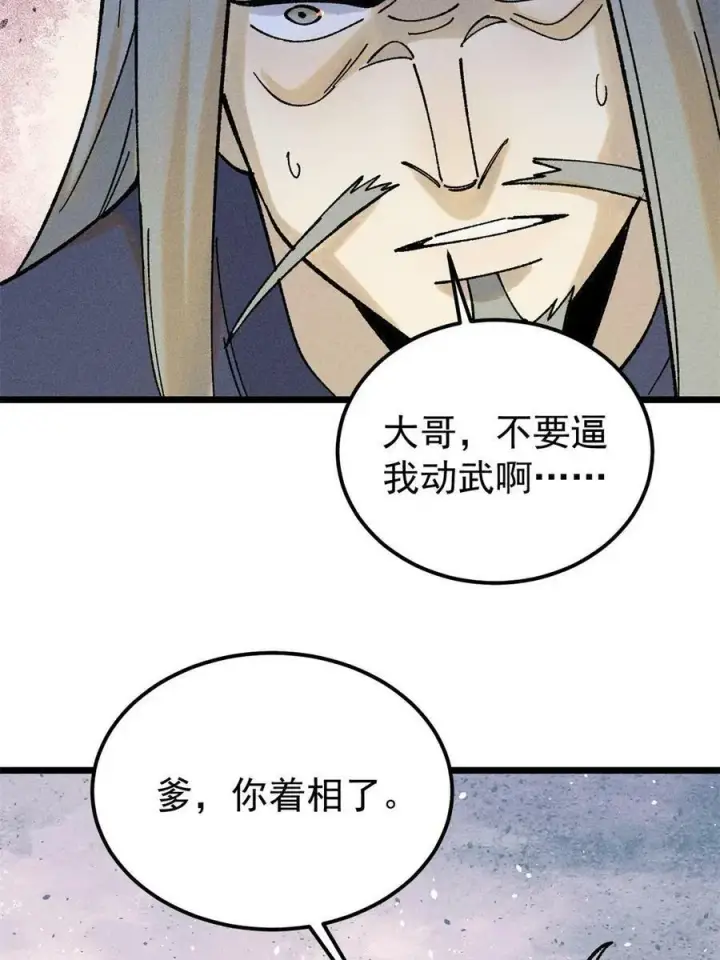 漫画《万古最强宗》217 老哥身份惊人第68张图