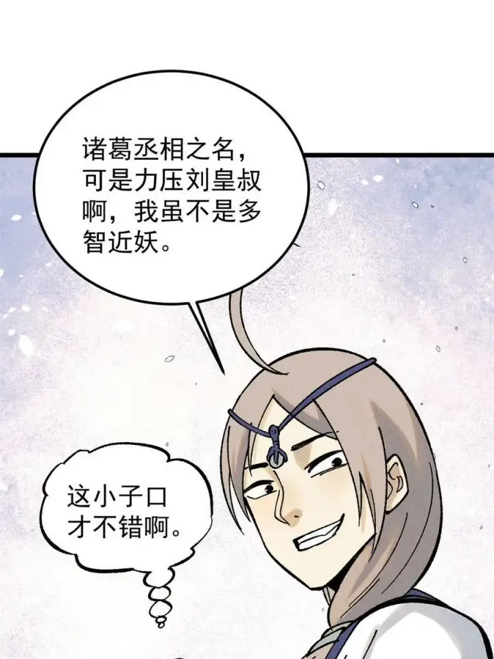 漫画《万古最强宗》217 老哥身份惊人第72张图