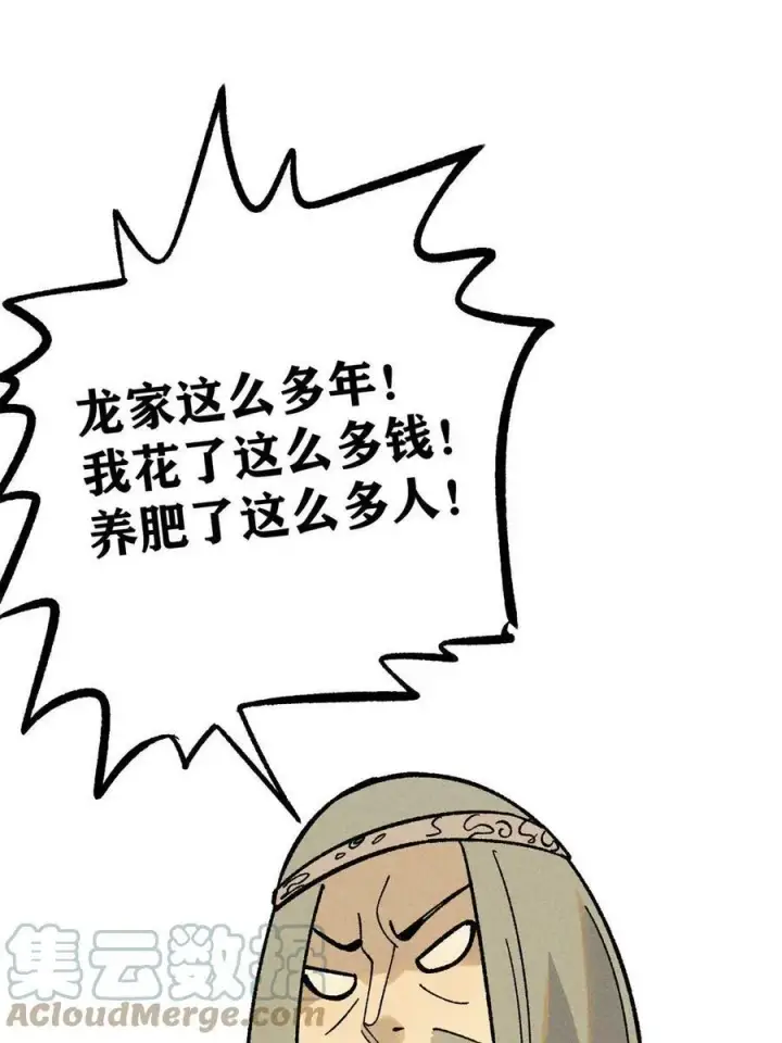 漫画《万古最强宗》217 老哥身份惊人第79张图