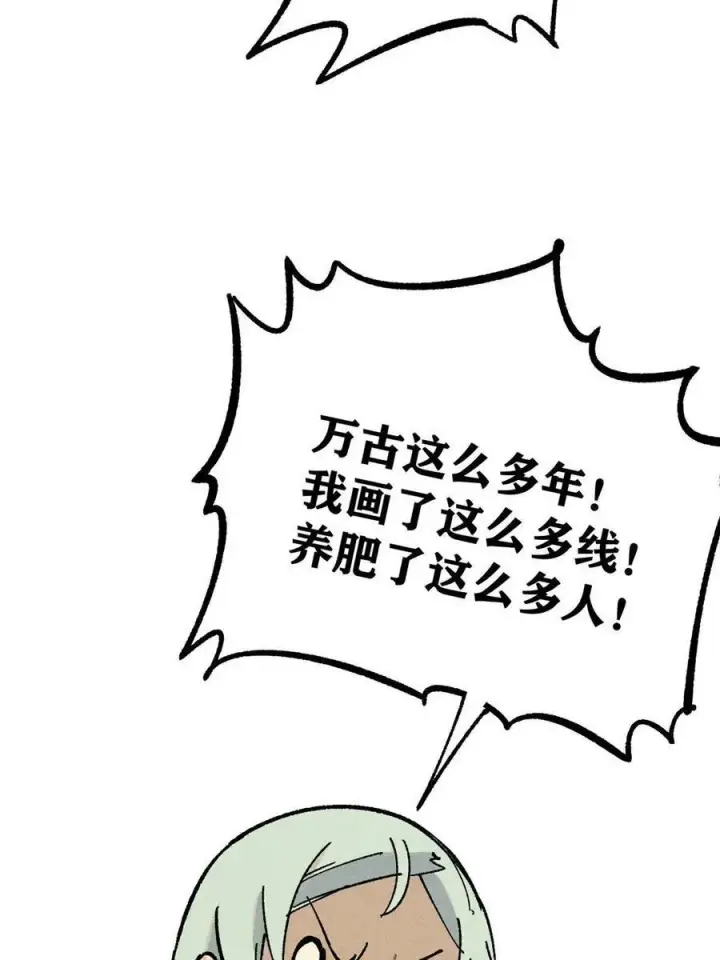漫画《万古最强宗》217 老哥身份惊人第81张图