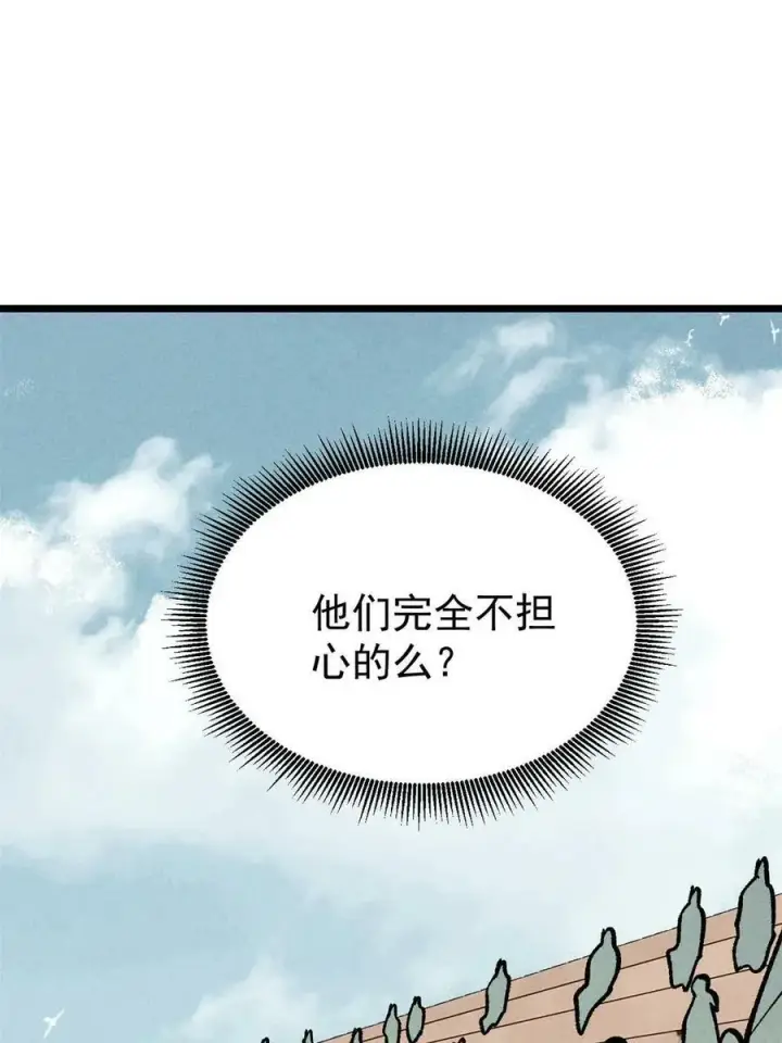 漫画《万古最强宗》217 老哥身份惊人第9张图